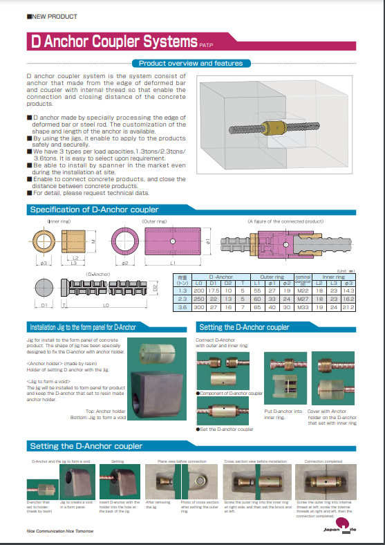 Ｄ Anchor Coupler Systems