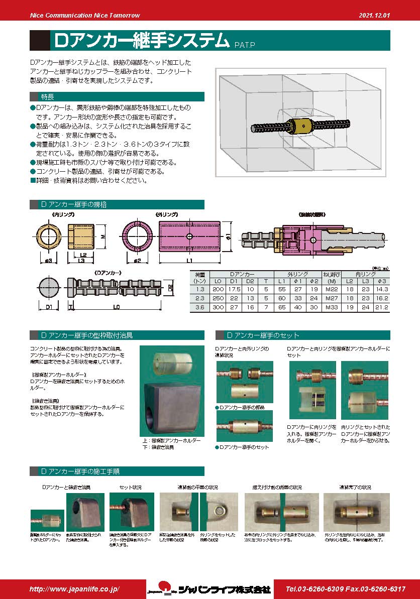 Ｄアンカー継手システム