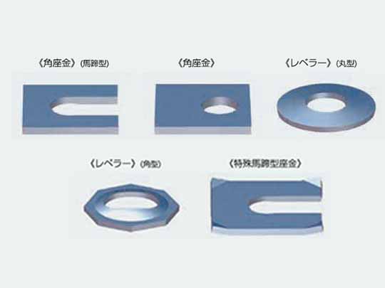 高さ調節用座金