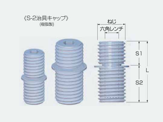 S-2治具