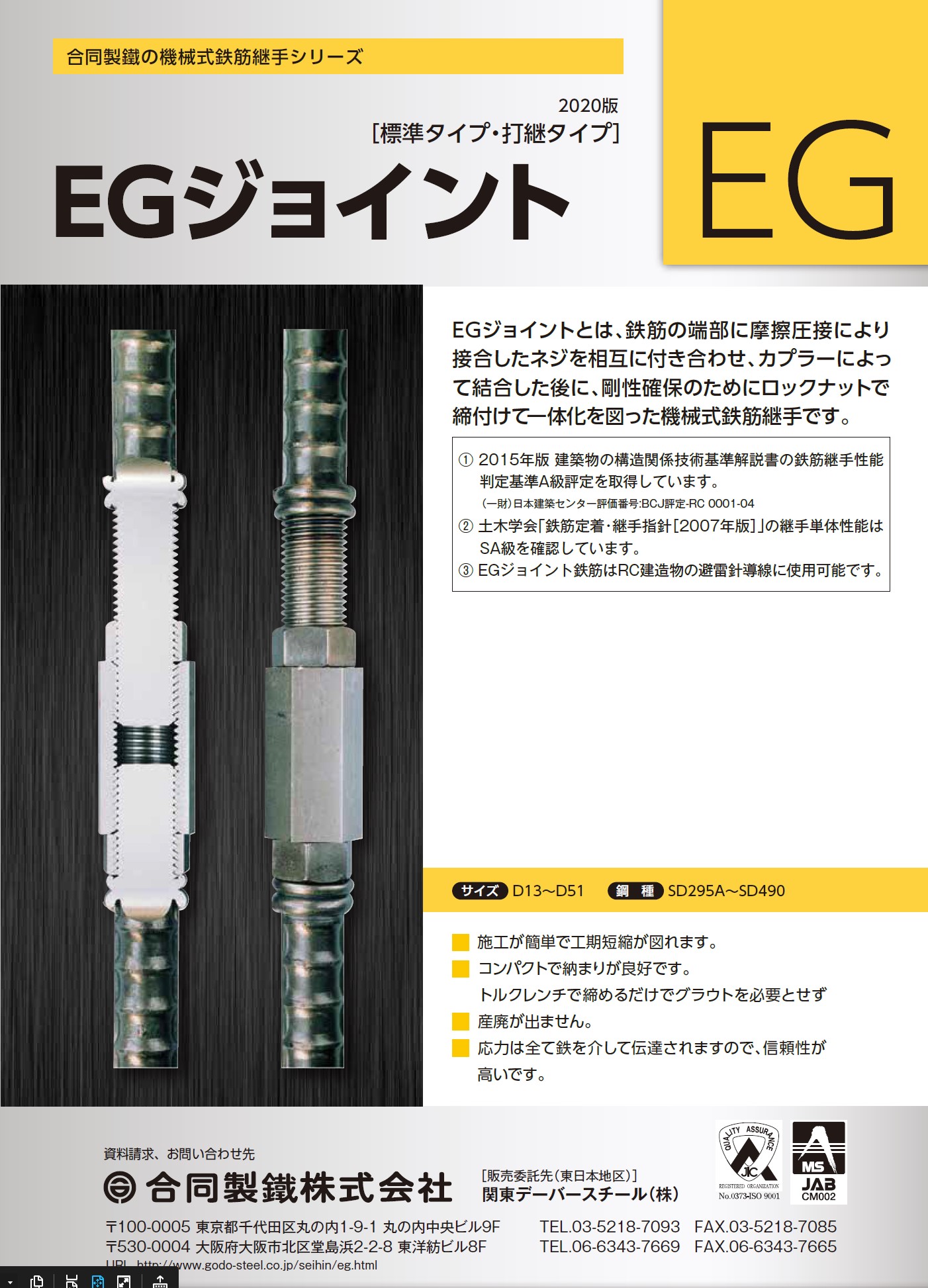 機械式継手（EGジョイント）