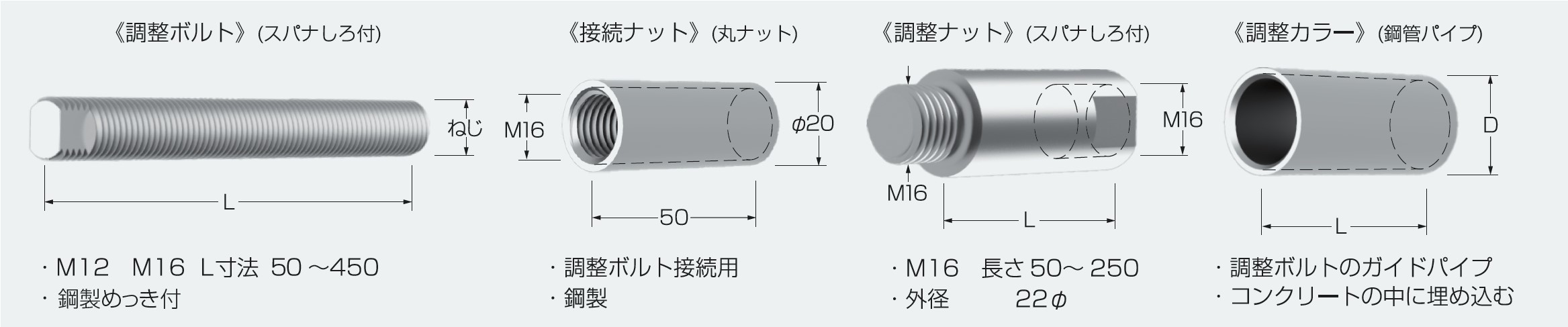 高さ調整（接続）金具
