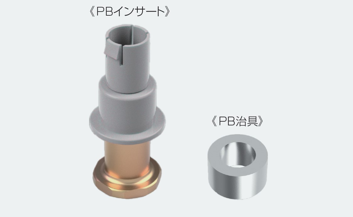 PBインサート