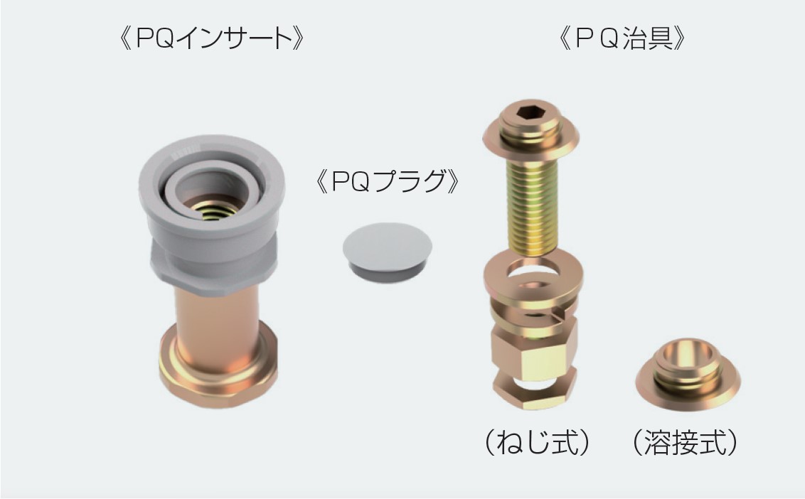 PQインサート